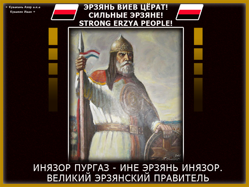 Керівництво Мордовії не дає згоди на спорудження пам’ятника Інязору Пургазу