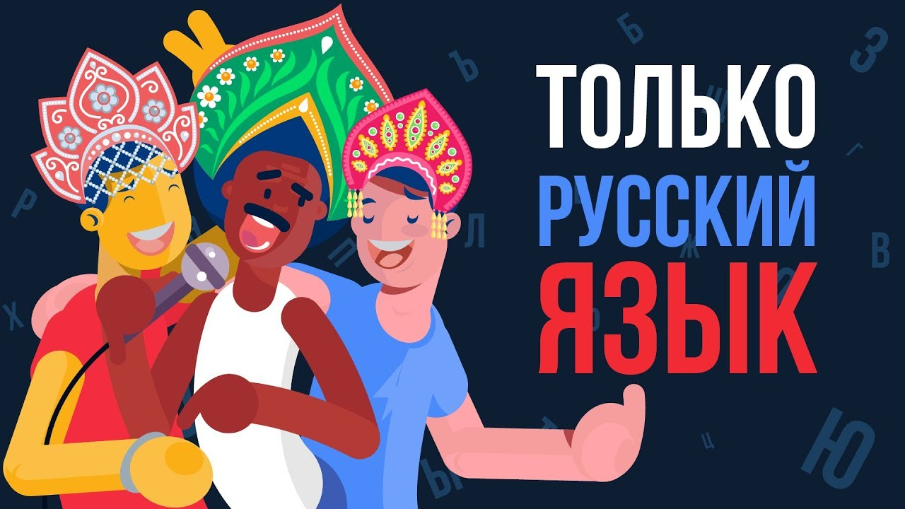 Никакой добровольности в изучении родных языков в России нет