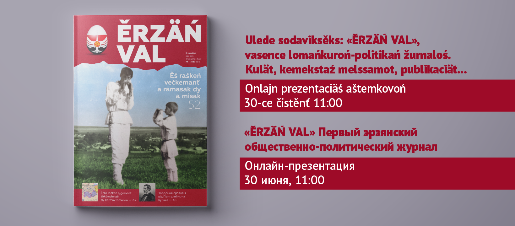 В Украине презентуют новый эрзянский журнал