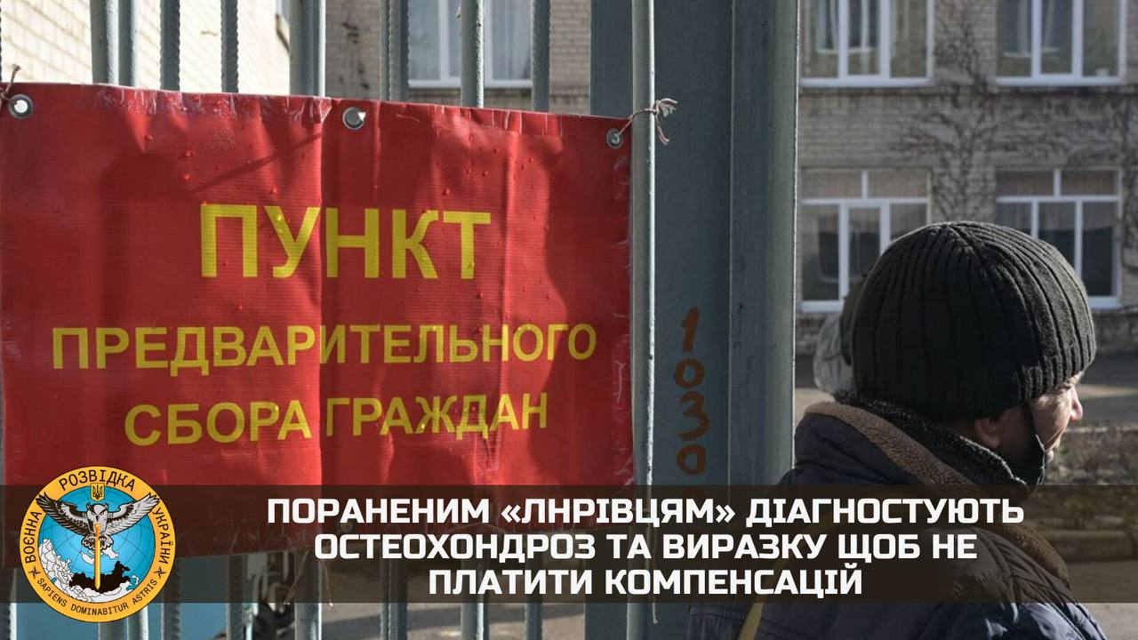 Когда участвуешь в войне, развязанной Кремлем: чтобы не выплачивать компенсации раненым «ЛНРовцам», местные «власти» диагностируют им остеохондроз и язву