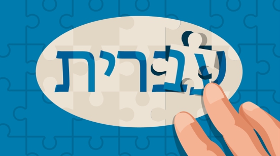 “Your language is not dead until you can pass it on to someone”: Eliezer Ben-Yehuda, a person who revived Hebrew