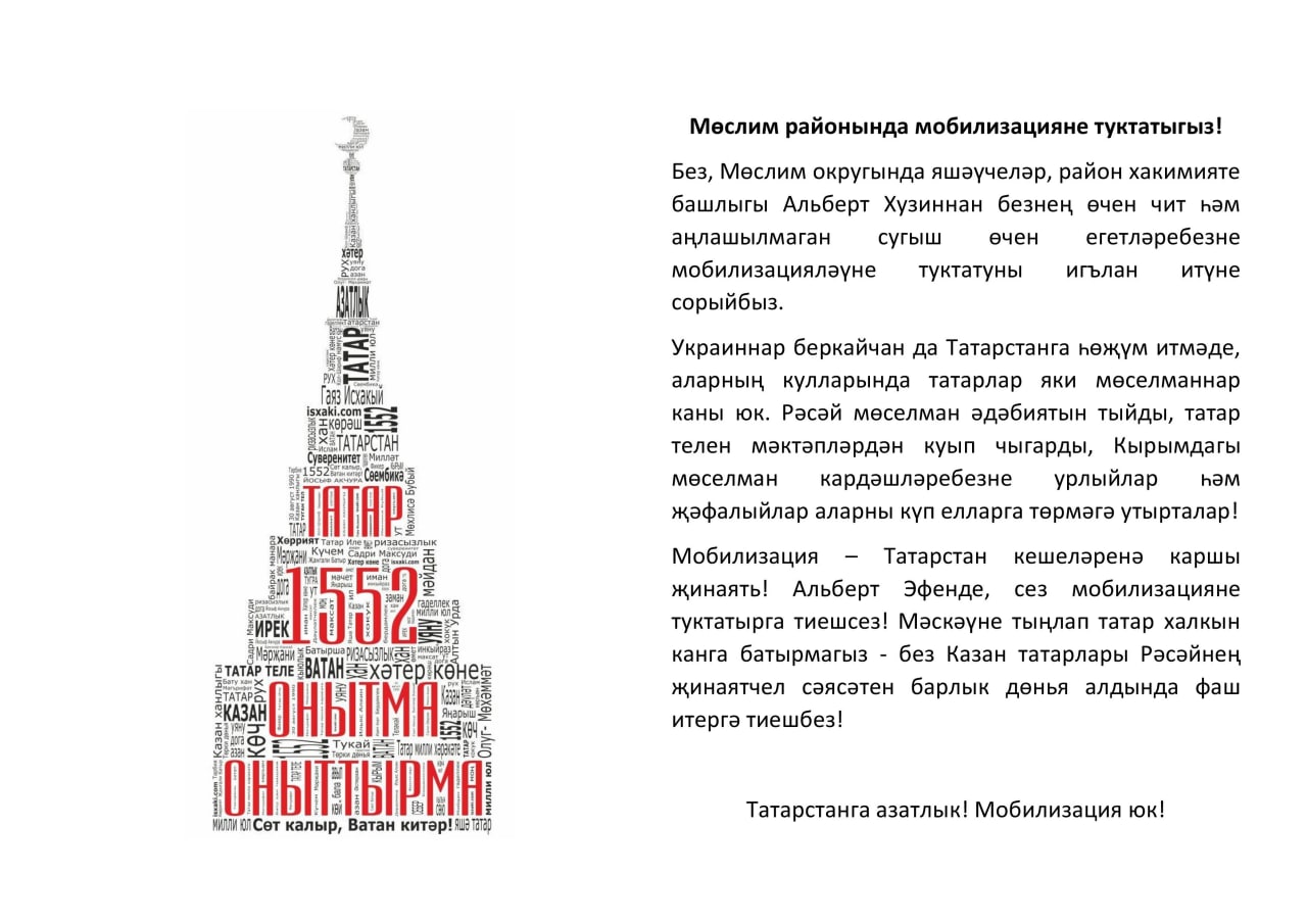 У Татарстані з’явилися листівки проти мобілізації