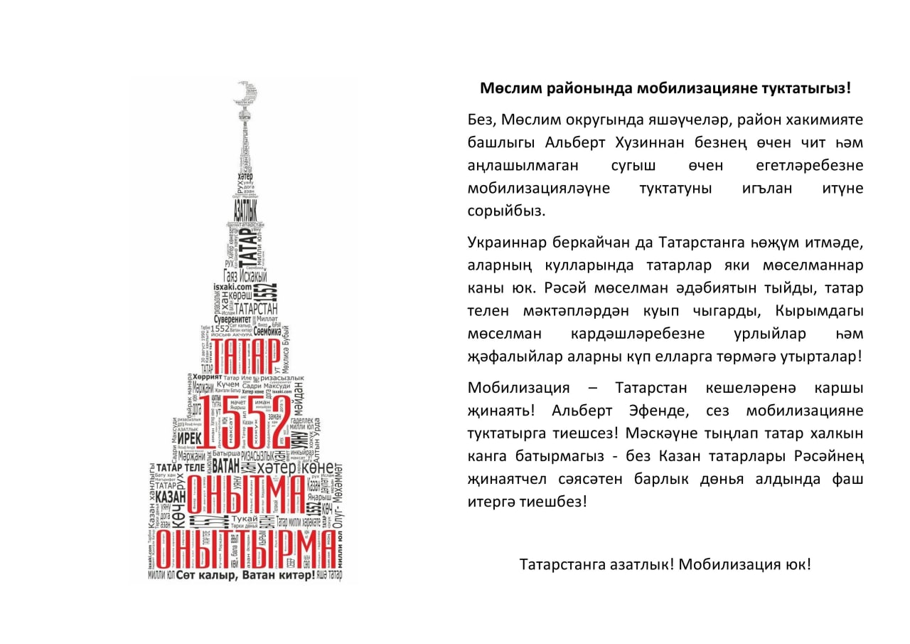 В Татарстане появились листовки против мобилизации : Свободный Идель-Урал