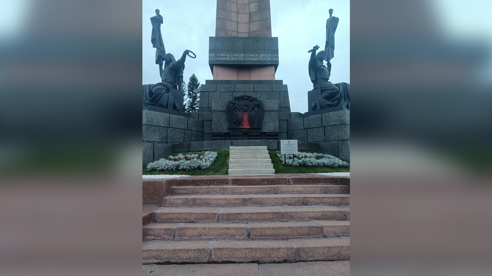 Башкирські націоналісти спаплюжили меморіал «Дружба з Росією»