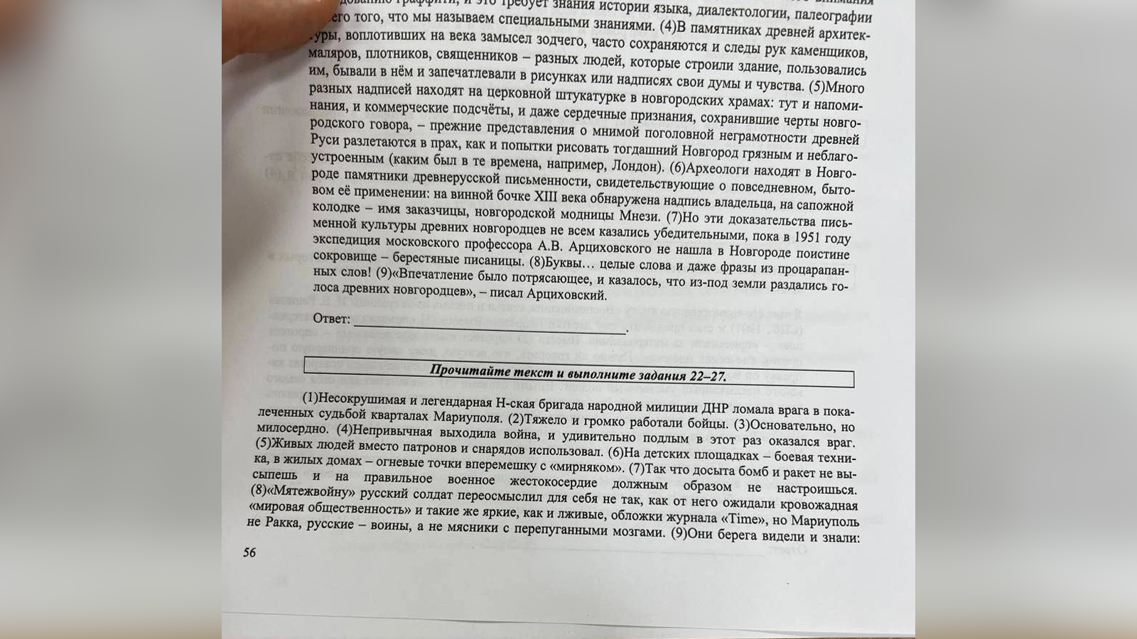 На ЕГЭ появится ура-пропаганда о боевиках «ДНР»