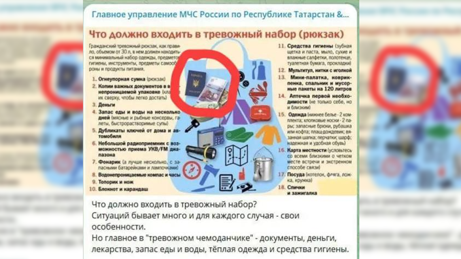 У МНС Татарстану вирішили, що український паспорт і гривні можуть урятувати життя громадянам РФ