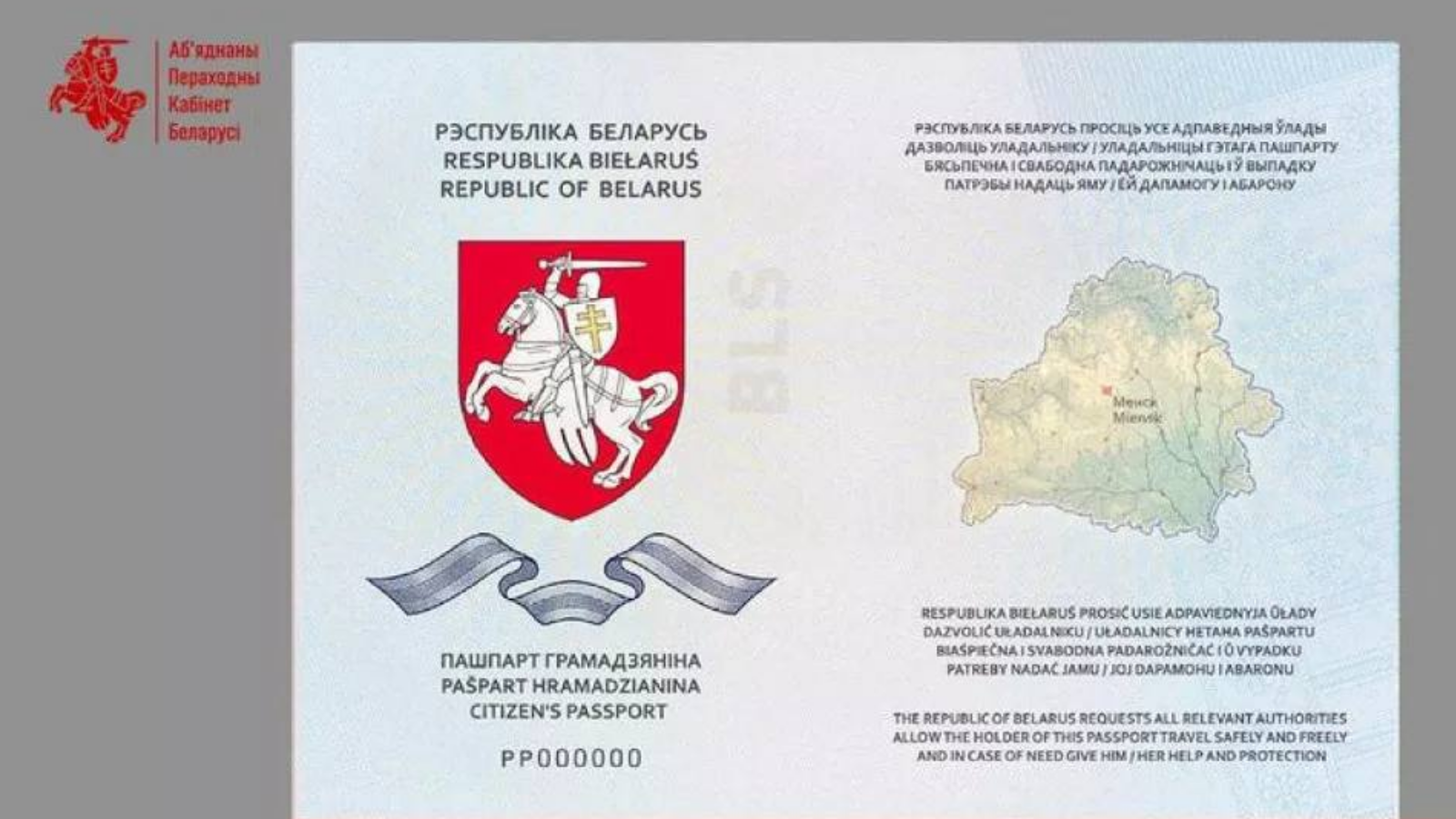 Альтернативний національний паспорт Білорусі