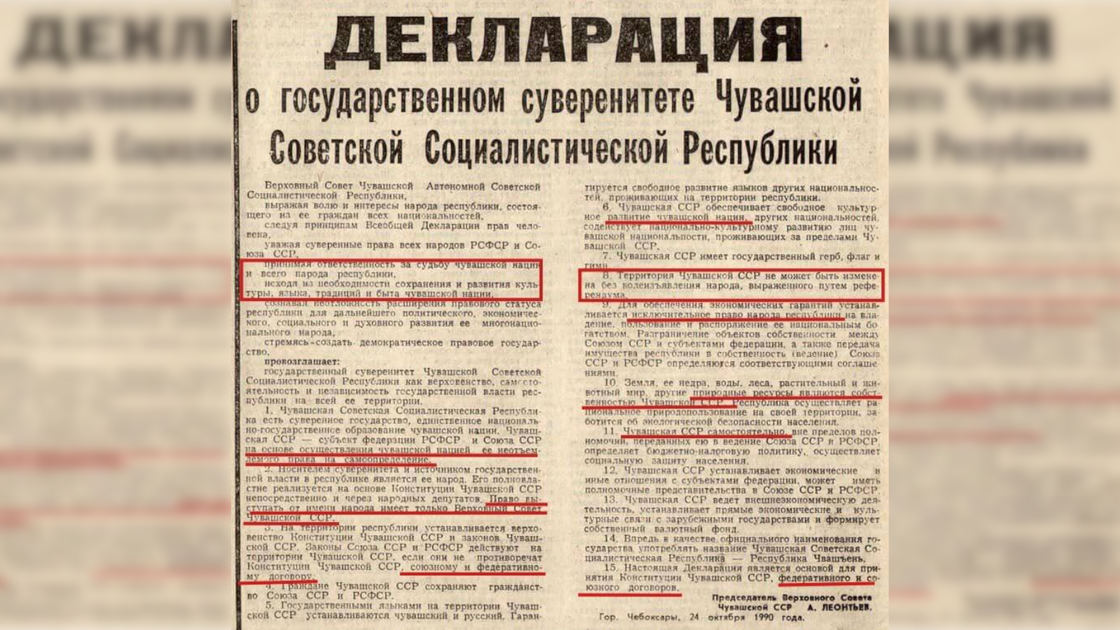 Сегодня День подписания Декларации о государственном Суверенитете Чувашской ССР