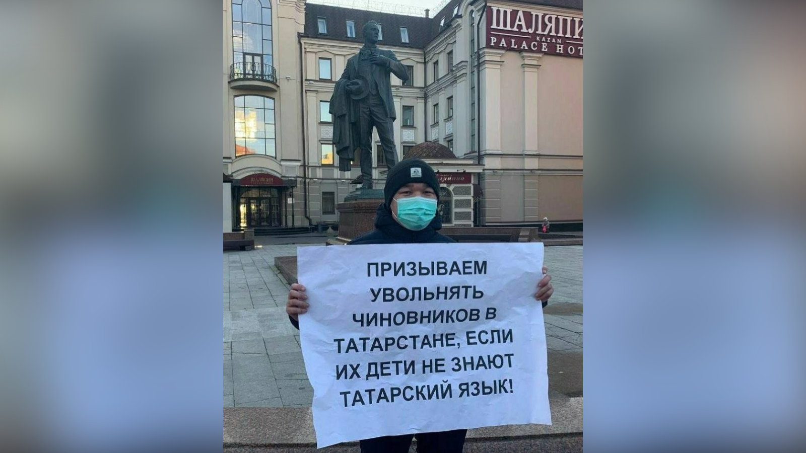 В Казани прошел пикет с требованием уволить чиновников, чьи дети не знают татарский язык