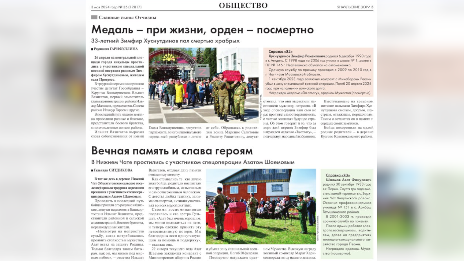 Важлива реформа видавничої справи: у районках Башкортостану почали відводити цілі шпальти під некрологи