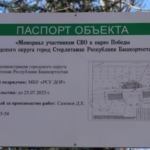 Память на крови: в Стерлитамаке потратят миллионы на мемориал "героям" войны с Украиной