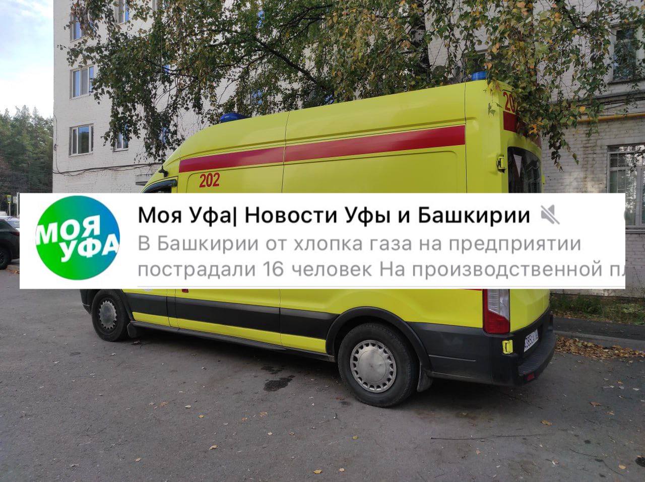 16 человек пострадали во время взрыва на Башкирской содовой компании в Стерлитамаке